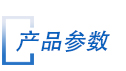 官網(wǎng)詳情頁參(cān)數.jpg