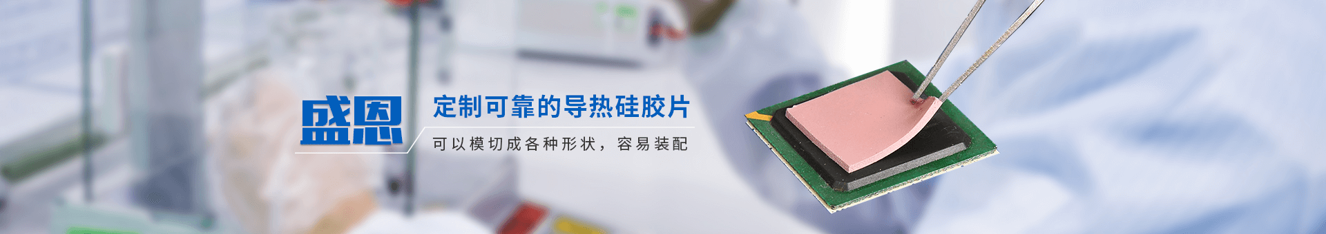 盛元(yuán)新材料科(kē)技