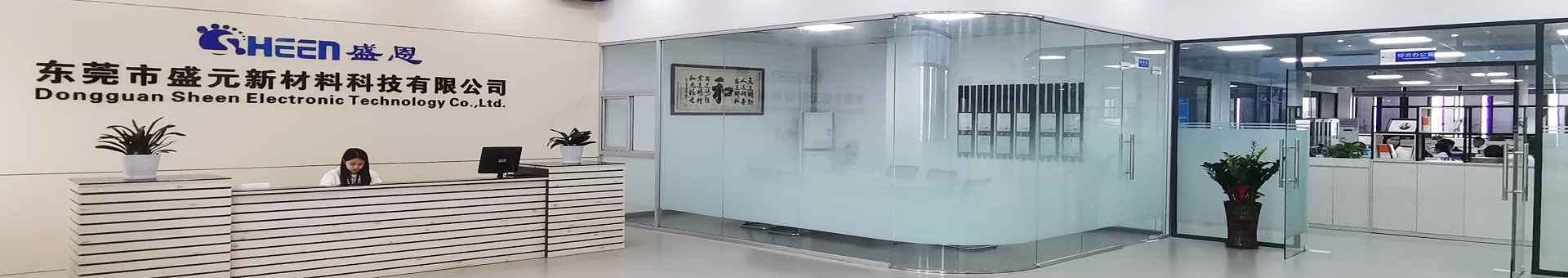 盛元新(xīn)材料科(ke)技